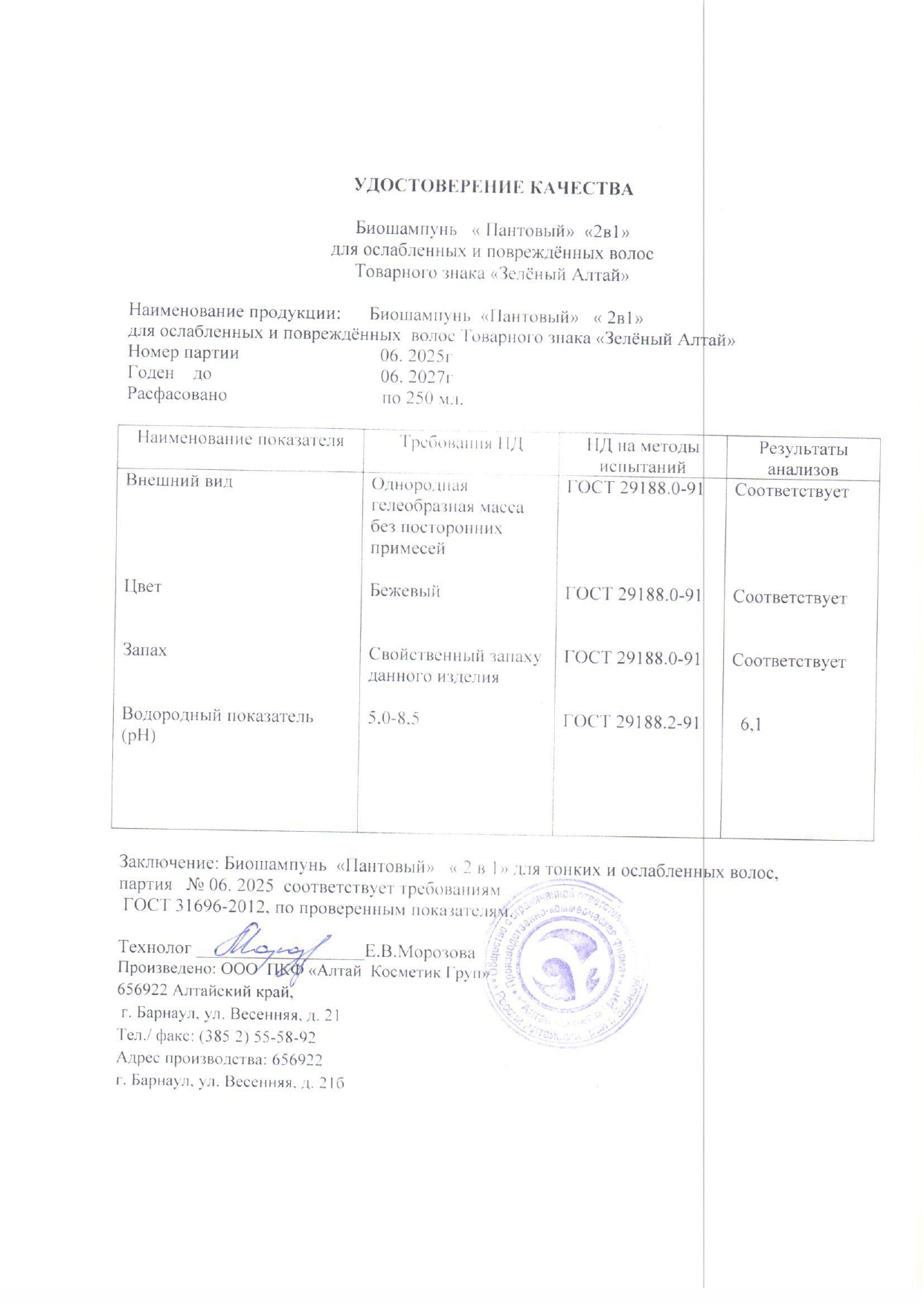 Паспорт №062025